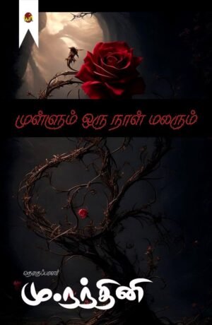 Mullum Oru Naal Malarum