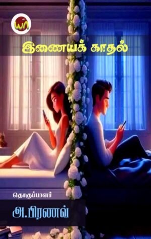 Inaiya Kaadhal