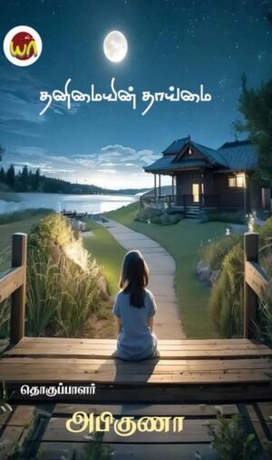Thanimaiyin Thaaimai
