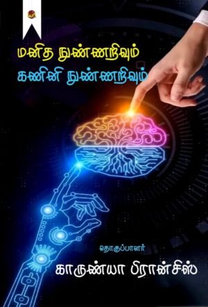 Manitha Nunnarivum Kanini Nunnarivum