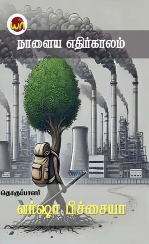 Naalaiya Ethirkaalam