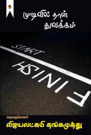 Mudivil Than Thuvakam