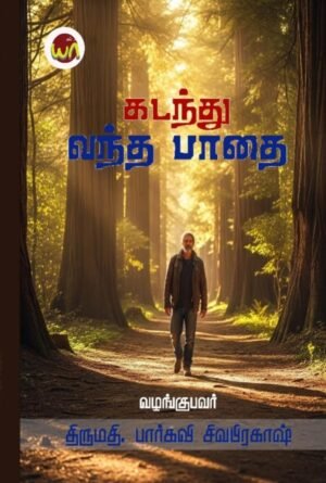 Kadanthu Vantha Paathai