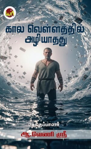 Kaala Vellathil Aliyaathathu