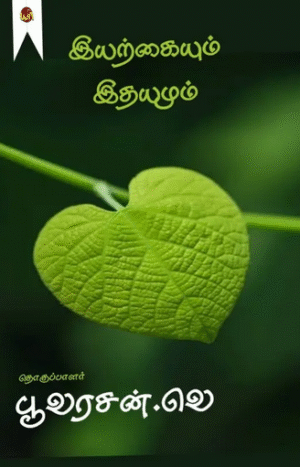 Iyarkaiyum Idhayamum