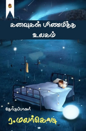 Kanavukal Parinamitha Ulagam